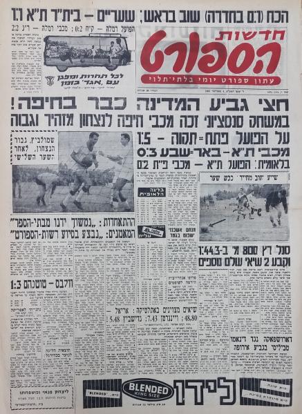עמוד השער של חדשות הספורט