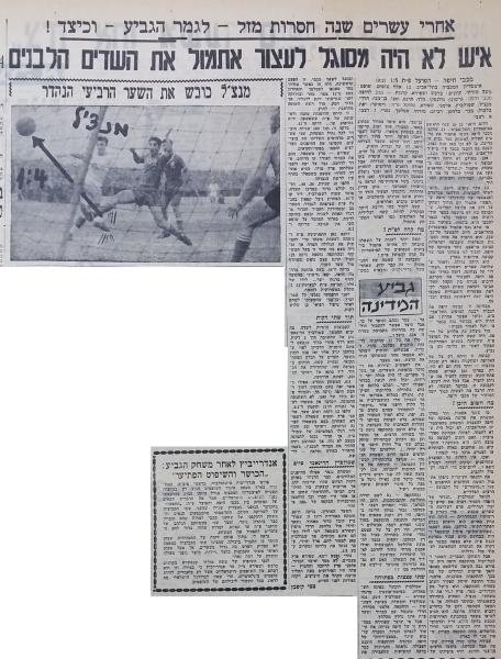 סיקור המשחק בחדשות הספורט