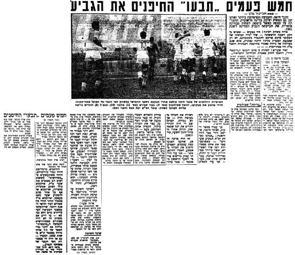 סיקור המשחק בידיעות אחרונות
