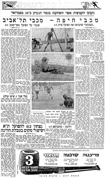 סיקור המשחק במעריב