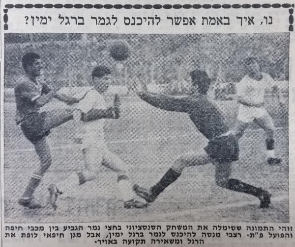 זכריה רצאבי מנסה להגיע לכדור ללא הצלחה