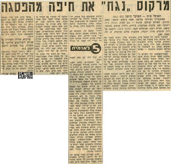 סיקור המשחק מתוך חדשות הספורט.