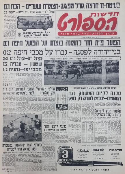 עמוד השער של חדשות הספורט
