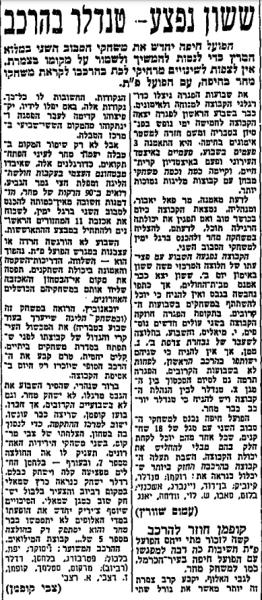 לקראת המשחק בחדשות הספורט