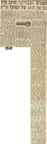סיקור המשחק מתוך חדשות הספורט.
