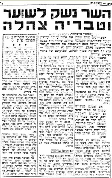 סיקור המשחק בידיעות אחרונות