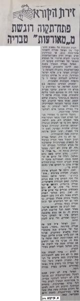 הקורא א. בן-יעקב מתאר את מאורעות טבריה - אווירה של איומים ואלימות ביציעים ועל המגרש. מתוך חדשות הספורט