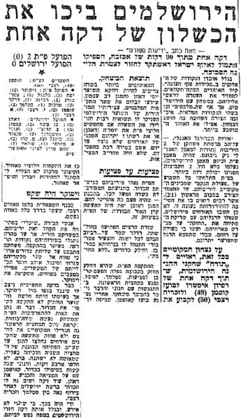 סיקור המשחק בידיעות אחרונות