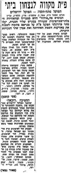 לקראת המשחק בחדשות הספורט