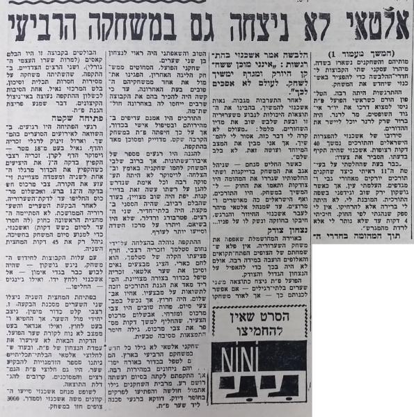 המשך סיקור ניצחון של הפועל פ"ת במשחק ידידות מול אלטאי הטורקית שנערך ב-6 במרץ 1962. מתוך חדשות הספורט