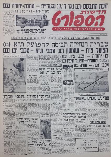 מחזור 15 - שמשון תל-אביב (0:1) - עמוד השער של חדשות הספורט