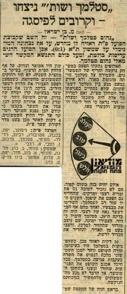 מחזור 15 - שמשון תל-אביב (0:1) - סיקור המשחק מתוך מעריב.