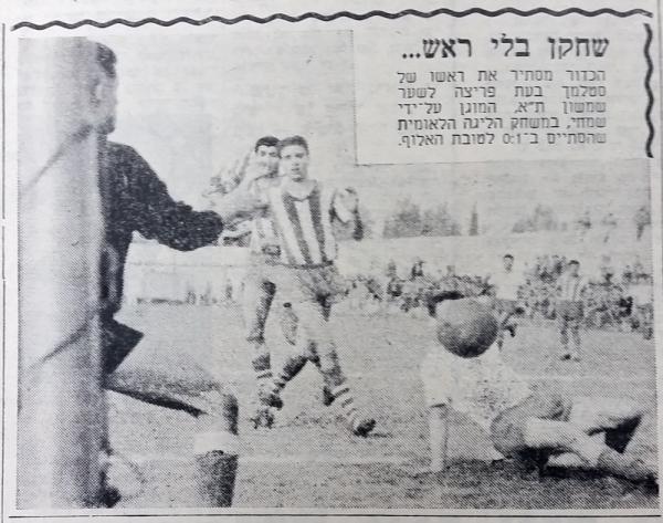 מחזור 15 - שמשון תל-אביב (0:1) - נחום סטלמך ברחבת שמשון