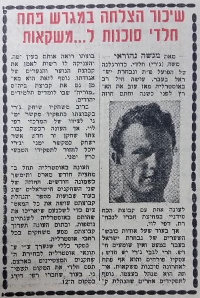 חדשות הספורט מעדכנים במעללי ג'רי חלדי באוסטרליה (16 במרץ 1962)