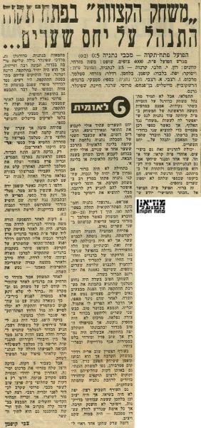 סיקור המשחק מתוך חדשות הספורט.