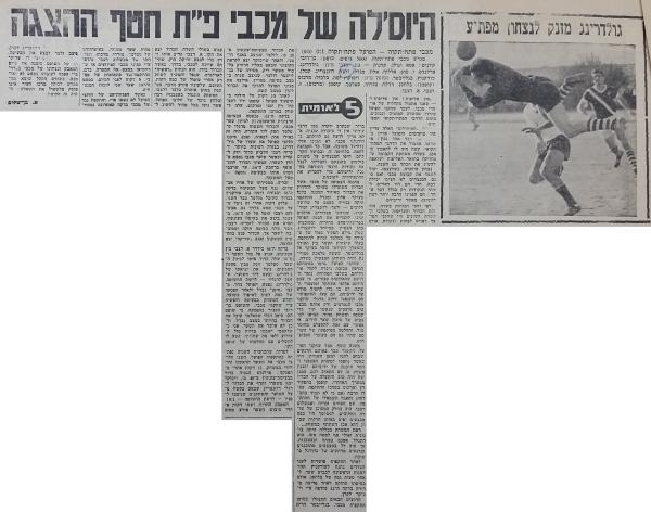 סיקור המשחק בחדשות הספורט