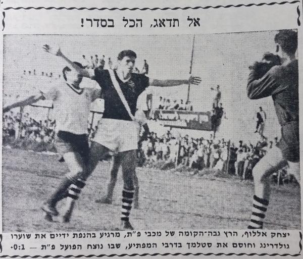 יצחק אללוף ממכבי פ"ת חוסם את נחום סטלמך