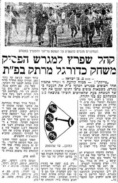 סיקור המשחק במעריב