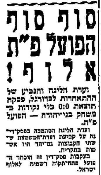 13 ביוני 1962 - הכרעה מאוחרת לגבי גורל המשחק (0:0 ללא נקודות), מתוך חדשות הספורט