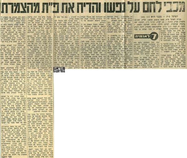 סיקור המשחק מתוך חדשות הספורט.