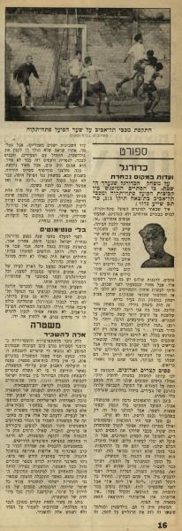 חלוץ מכבי ת"א שייע גלזר כותב על המשחק בין הפועל פ"ת ומכבי ת"א, מתוך "העולם הזה"