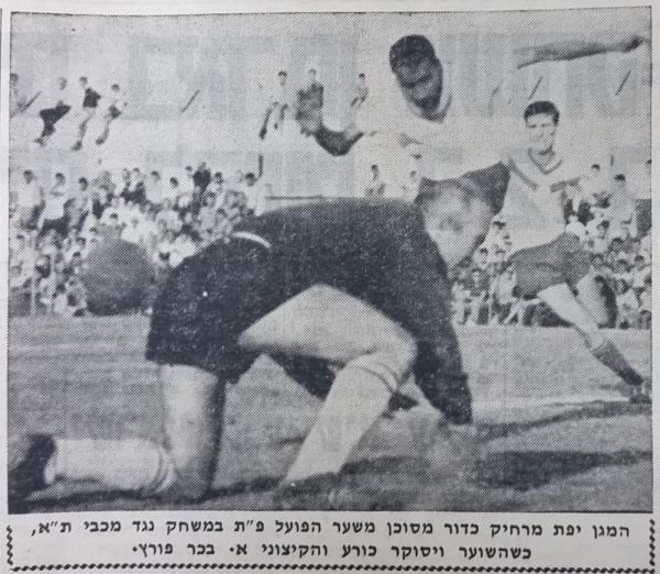 ראובן יפת מרחיק כדור מסוכן, יעקב ויסוקר כורע לצידו. מאחור אברהם בכר ממכבי ת"א