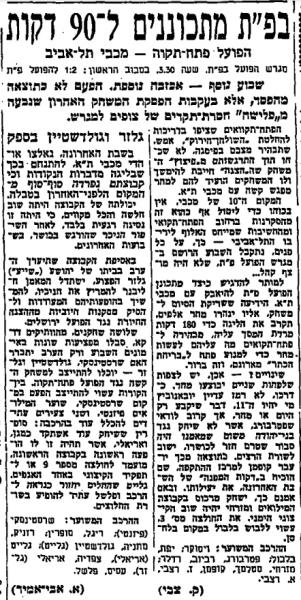 לקראת המשחק בחדשות הספורט