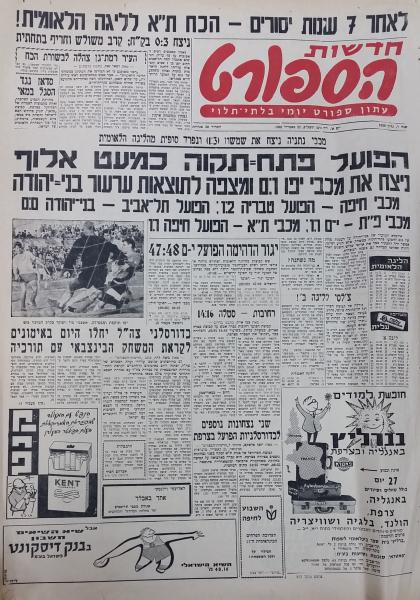 עמוד השער של חדשות הספורט