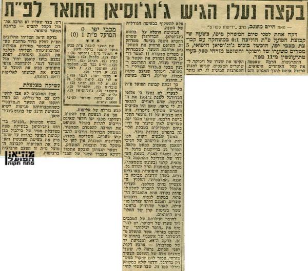 סיקור המשחק מתוך ידיעות אחרונות