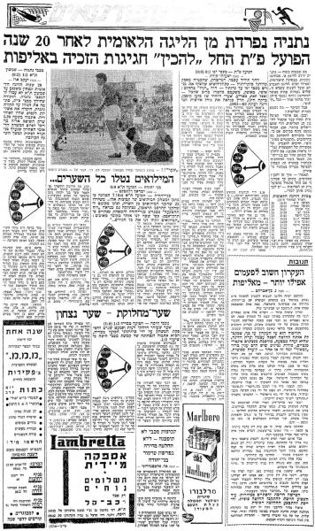 סיקור המשחק במעריב