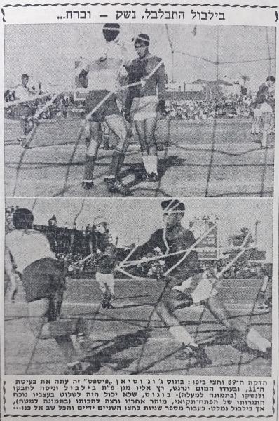 1961/62 - מחזור 21 - מכבי יפו (0:1) - רגע אחרי החמצת הפנדל הדרמטית של בוחוס ג'וג'וסיאן היפואי - שלום בלבול ניגש לחבק אותו, ג'וג'וסיאן רודף אחריו בתגובה