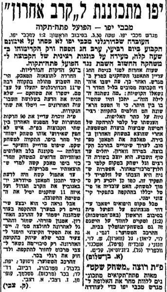 לקראת המשחק בחדשות הספורט