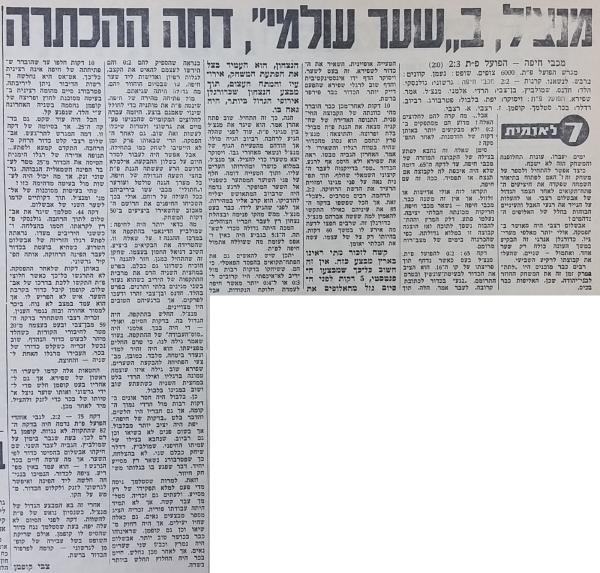 סיקור המשחק בחדשות הספורט
