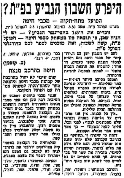 לקראת המשחק בחדשות הספורט