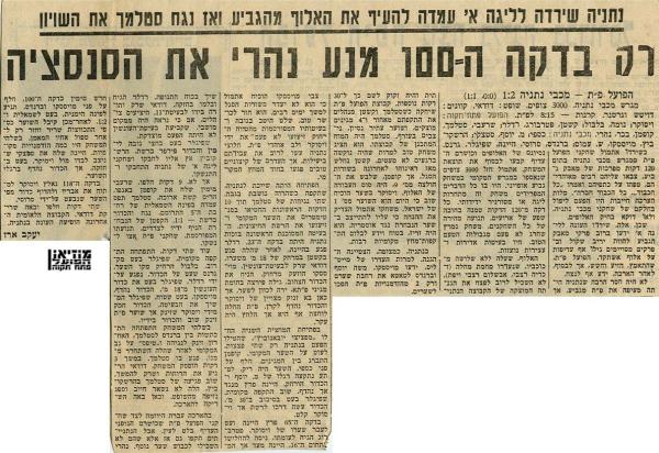 סיקור המשחק מתוך חדשות הספורט.