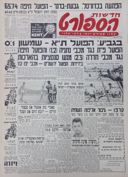 עמוד השער של חדשות הספורט