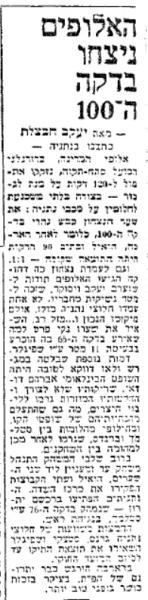 סיקור המשחק בידיעות אחרונות