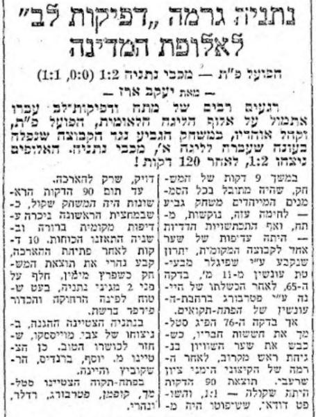 סיקור המשחק במעריב