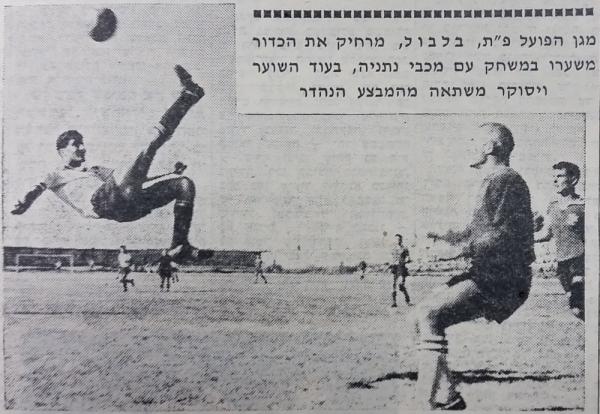 1962/63 - גביע - סיבוב 5 - מכבי נתניה (1:2) - שלום בלבול מרחיק כדור במספרת, יעקב ויסוקר לצידו