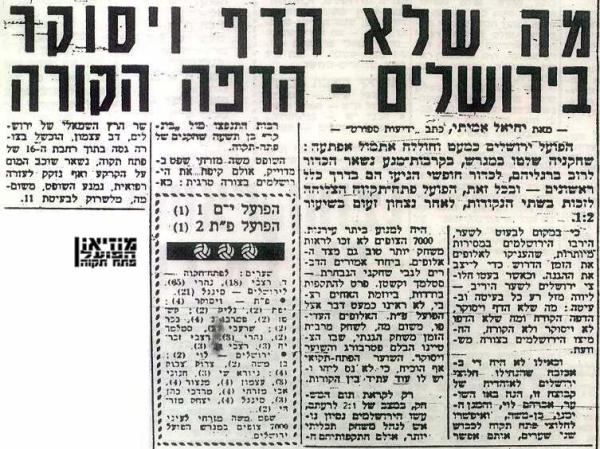 סיקור המשחק מתוך ידיעות אחרונות.