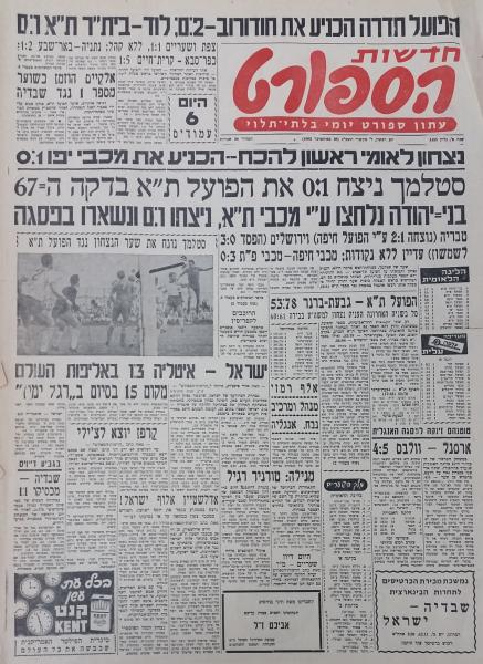 עמוד השער של חדשות הספורט