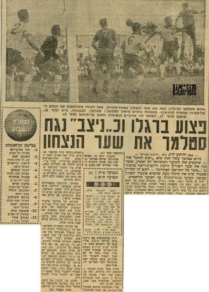 סיקור המשחק מתוך ידיעות אחרונות.