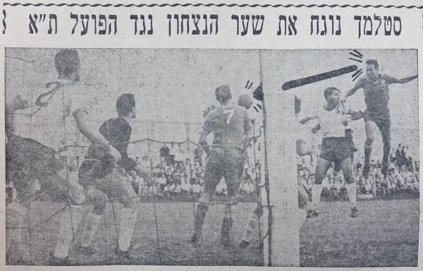 נחום סטלמך נוגח את שער הניצחון לרשת הפועל ת"א