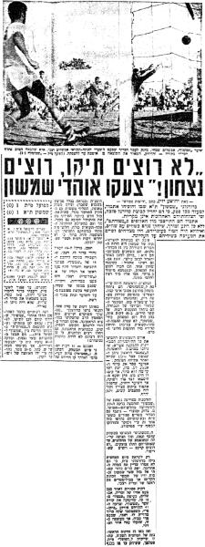 סיקור המשחק בידיעות אחרונות