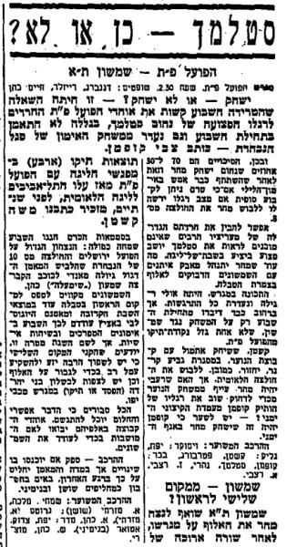 לקראת המשחק בחדשות הספורט