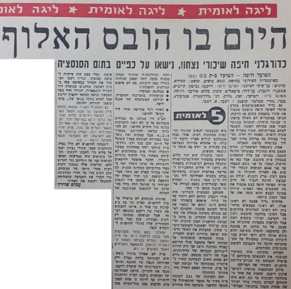 סיקור המשחק בחדשות הספורט