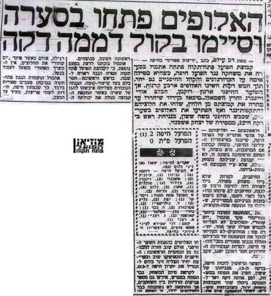 סיקור המשחק מתוך ידיעות אחרונות.