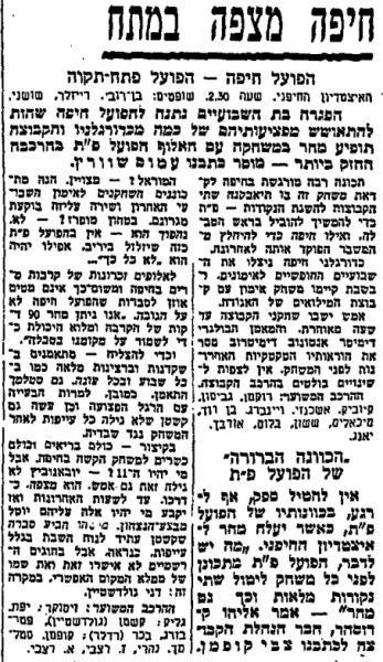 לקראת המשחק בחדשות הספורט