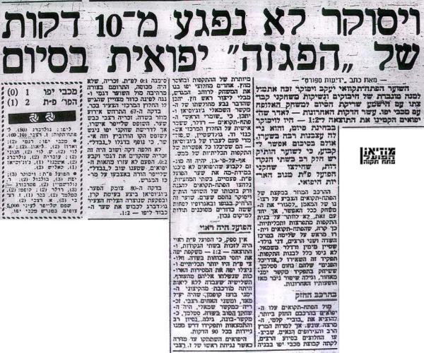 סיקור המשחק מתוך ידיעות אחרונות.