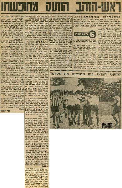 סיקור המשחק מתוך חדשות הספורט.